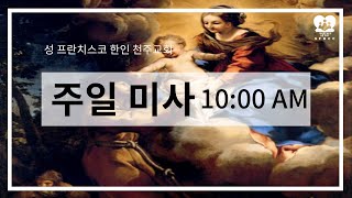 2023년 12월 25일 주님 성탄 대축일 미사 10:00 AM