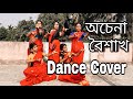 Achena Boishakh - Dance Cover || Nobo Borsho Special Video || Nrityangan Nritya Kotha