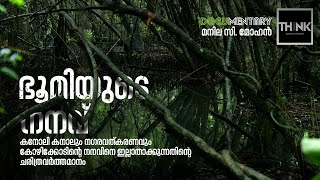 കനോലി കനാലും നഗരവത്കരണവും കോഴിക്കോടിന്റെ നനവിനെ ഇല്ലാതാക്കുന്നതിന്റെ ചരിത്രം | Documentary