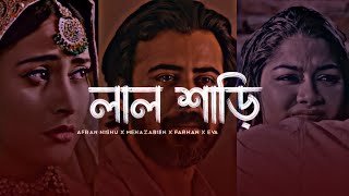 লাল শাড়ি পরিয়া কন্যা - LOFI REMIX || Ahmed Abir || Ahmed Shakib || Shohag || Bangla Sad Song