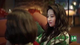 250104 | Liu Yifei | Satine (Yili group) New Year, New TVC | 劉亦菲 | 金典新年廣告-嚮往的春節