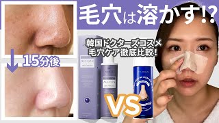 【毛穴ケア】間違った毛穴ケアしていませんか？毛穴の黒ずみは溶かす時代！|スペシャル毛穴ケア