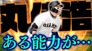 丸さんッ！5年ぶりにまさかの能力が弱体化…悲しい…【プロスピA】【リアルタイム対戦】