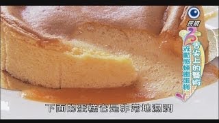 點心趴趴GO Ep144 - 舌尖上的藝術 (MIA cafe、粉雪)