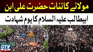 Breaking News | Youm e Shahadat Hazrat Ali R.A | GTV News