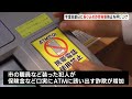 年金支給日に警察などが振り込め詐欺被害防止を呼びかけ（静岡県）