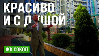 ЖК Сокол-Красота в центре города Сочи