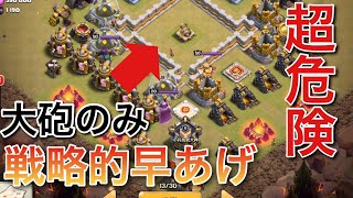 th7.9.10！戦略的早あげ村は全力で潰さないと事故る！