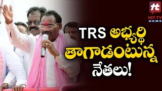 తడబడిన మునుగోడు TRS అభ్యర్థి..నందమూరి అంటూ వ్యాఖ్య | Kusukuntla Prabhakar Reddy | Hit TV Telugu News