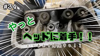 空冷ワーゲン！ヘッドに着手！！！