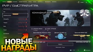 НОВЫЕ НАГРАДЫ ЗА РМ, НОВЫЙ ИНТЕРФЕЙС В WARFACE, Весенний сезон, Новинки, Халява варфейс