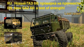 Тестирую газ 66 в RTHD 11.8 beta #rthd #offroad #multiplayer #online #games #truck #truckdriver