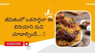 బిర్యానీ ఇక్కడ ఒక్క సారైన తినాల్సిందే😋#biryani ...#restarent #trending