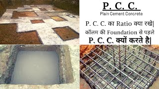 PCC| P.C.C.| Plain Cement Concrete|what is the Ratio of PCC|PCC for columns foundation|