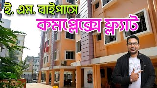 3BHK Flat in Kolkata | Flat in New Building | Ready Flat For Sale | 3BHK Flat Video Tour #embypass