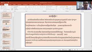 មេរៀនទី១ សញ្ញាណសង្ខេបនៃអរិយធម៌ខ្មែរ