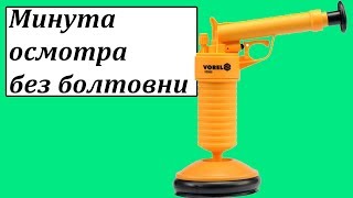 Vorel 55500 вантуз пневматический