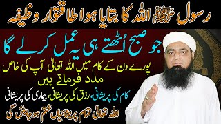 Rasool Allah Ka Bataya Howa Wazifa Peer Iqbal Qureshi | Wazaif Us Saliheen Official