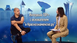 «Телефорум Городские встречи»  Александр Бровин