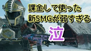 【BO4実況】3点バースト新SMGが最弱すぎる！！おかねかえして