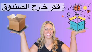 Amy Mikhaiel 📦 Think Out of the Box