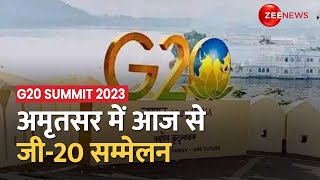 G20 Summit 2023: Punjab के Amritsar में आज से जी-20 सम्मेलन का आयोजन, 17 March तक रहेगा जारी