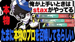 強いプレーが出た時はstaxがやってると言い張るMondo【CRカップ/Valorant/ヴァロラント】