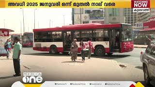 പുതുവത്സര ആഘോഷം; കുവൈത്തില്‍ നാലു ദിവസത്തെ പൊതു അവധി പ്രഖ്യാപിച്ച് സർക്കാർ