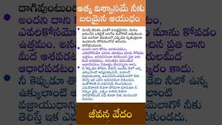 తెలుగు మోటివేషనల్ కోట్స్ #ఆత్మ విశ్వాసమే బలమైన ఆయుధం #ఎవరో వస్తారని ఎదో చేస్తారని #జీవన వేదం #life