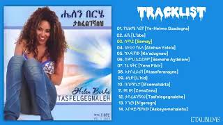 Helen Berhe - Tasfelgegnaleh Full Album | ሄለን በርሄ - ታስፈልገኛለህ ሙሉ አልበም Vol 1