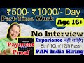 With Payment Proof~Earn 30000 without any interview~ Age 16+ ~Part time work~Job for 12th Pass