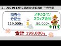 ［実績公開］運用資産2254万円！今月もらった配当金・不労所得公開～2024年12月編～【目指せサイドfire】働きたくない・仕事したくないから投資する夫婦の日常 vol.83