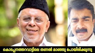 ഓർമ്മകളിൽ മാത്രം പ്രിയപ്പെട്ട തങ്ങൾ... | Panakkad Hyderali Shihab Thangal | Philip Mampad