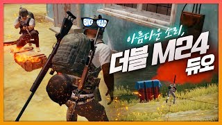 [배틀그라운드] 빅헤드 - 황홀한 소리! 더블 M24 듀오