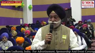 BIR DAVINDER SINGH at Ludhiana Panthic Assembly || SNE