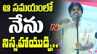 Pawan Kalyan Comments Over Praja Rajayam Party Merge in Congress || Janasena || NTV