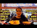 Karnataka Bhel House review  | Bengaluru street food | ಕರ್ನಾಟಕ ಭೇಲ್ ಹೌಸ್ | Food Travel Company