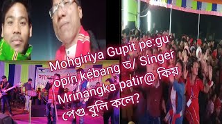 Mohgiriya Gupit pe:gu opín kébang/ Singer Mrinangka patir/ লগ কৰিলোঁ।