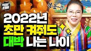 💖2022년 설날맞이 초를 켜면 대박나는 나이 공개💖 XX띠는 초를 켜면 액운이 복운으로 무조건 바뀐다?! 초 켜서 대박 나시고 새해 복 많이 받으세요👍