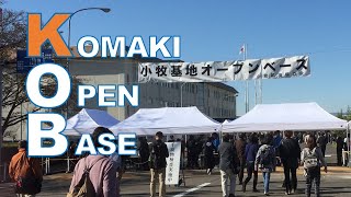 小牧基地オープンベース1　　2019年11月9日