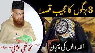 3 Buzargo Ka Ajeeb Qissa|تین بزرگوں کاعجیب قصہ|Mufti Muhammad Taqi Usmani Sahib | RaheHaqTv