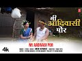 मी आदिवासी पोर 💃 | Anna Surwade | Mi Aadivasi Por |  New Marathi Video Song | #adivasisong