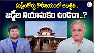 Telakapalli Ravi about Supreme Court Collegium | Judges Requirement | Naveen | SumanTV