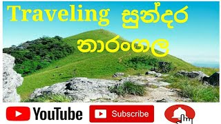 Traveling සුන්දර නාරංගල