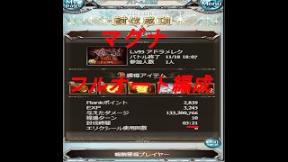 【グラブル】95hell無課金マグナフルオート3分20台編成紹介