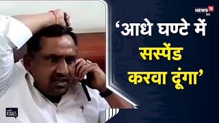 Jharkhand के स्वास्थ्य मंत्री Banna Gupta ने इंस्पेक्टर को दी धमकी- आधे घण्टे में सस्पेंड करवा दूंगा