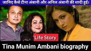 Tina Munim Ambani Biography | Age | Height | Family | Husband|Lifestyle|Life Story|Salary & Networth
