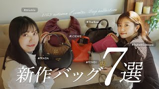 話題のハイブランドバッグ7選👜2023秋冬新作バッグの使いやすさや持った感じを徹底レビュー🔍　~BUYMA(バイマ)購入品紹介~