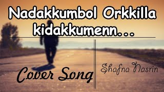 nadakkumbol orkkilla kidakkumenn || cover song by shafna 💕😊