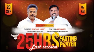 🛑25గంటల విజ్ఞాపన ప్రార్థన ముగింపు కూడిక ॥ UNITED PASTOR’S FELLOWSHIP ॥ #pasabraham  || #live